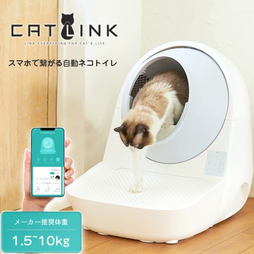 自動ネコトイレ CATLINK キャットリンク ねこ 猫 おすすめ おしゃれ